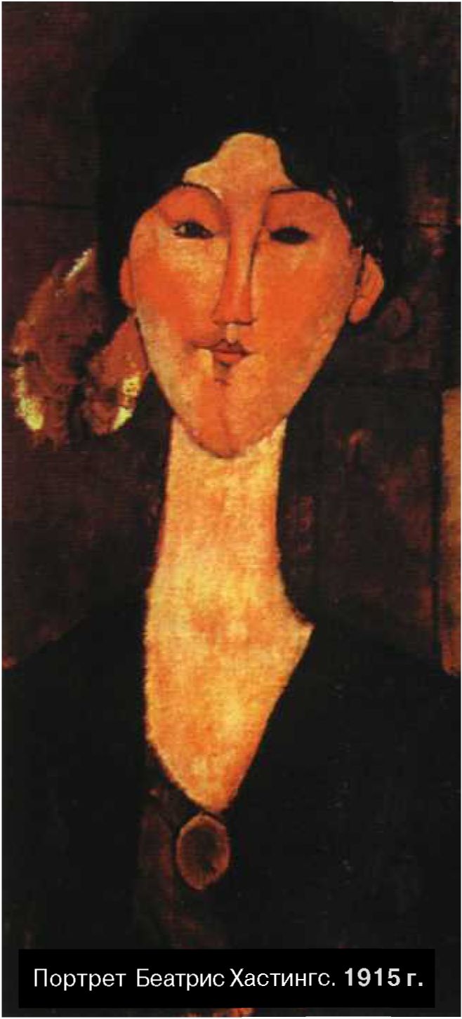 Портрет Беатрис Хастингс. 1915 г
